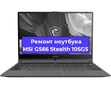 Чистка от пыли и замена термопасты на ноутбуке MSI GS66 Stealth 10SGS в Челябинске
